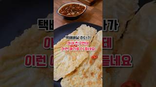 택배배달 하다가 아내 친구한테 이런 얘기를 다 듣네요 [upl. by Sheya]