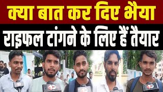 Exam से निकलने के बाद बोले बिहार पुलिस अभ्यर्थी वर्दी की बात क्यों करते है भैया [upl. by Mayram272]