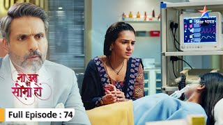 Kyun Vidhi ke baare mein soch raha hai Dev  Na Umra Ki Seema Ho  FULL EPISODE 74 starbharat [upl. by Akela536]