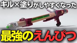 最強リッターが使うquot新武器RPEN5B”が最強のえんぴつ過ぎたwww【スプラトゥーン3Splatoon3】 [upl. by Froma]