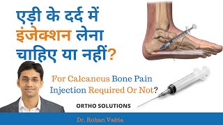 एड़ी के दर्द में इंजेक्शन लेना चाहिए या नहीं  For Calcaneus Bone Pain Injection Required Or Not [upl. by Minna]