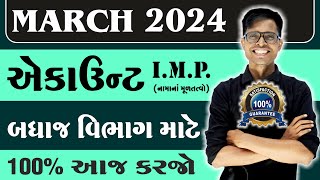 March 2024 Board Exam  Account IMP Questions  Std 12 Commerce Stream For All Medium [upl. by Blayze]