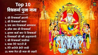 विश्वकर्मा पूजा सांग 2024  Vishwakarma Puja Ke Gana  Vishwakarma Puja Song 2024  Vishwakarma Puja [upl. by Specht474]