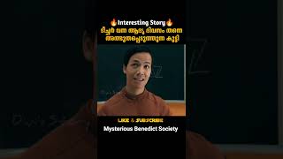 അത്ഭുതപ്പെടുത്തിയ കുട്ടി  Mysterious Benedict Society  malayalam movie explanation [upl. by Notlem]