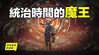 元宇宙與時間感知：為什麼無法徒手拍死蒼蠅？為什麼時間過得越來越快？可能一切虛幻未來的背後，都有一個企圖統治時間的魔王……自說自話的總裁 [upl. by Norward826]