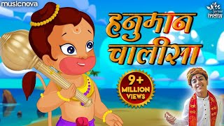 हनुमान चालीसा Hanuman Chalisa  Jai Hanuman Gyan Gun Sagar  Bhakti Song  Shri Hanuman Chalisa [upl. by Animas451]