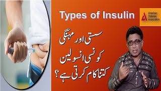 Insulin N Vs Insulin R Vs Insulin 7030  Different type of insulin [upl. by Aicenet191]