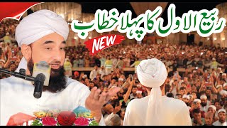 Raza Saqib Mustafai  First Rabi ul Awal Bayan Saqib Raza Mustafai [upl. by Millford302]