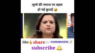 जुम्मे की नमाज पर बहस हो गई कुटाई godimedia youtubeshorts shorts short shortsvideo [upl. by Ainak]