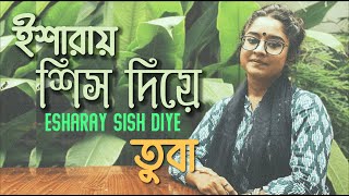 Esharay Sish Diye  TUBA  ইশারায় শিস দিয়ে  Movie Song [upl. by Sacks429]