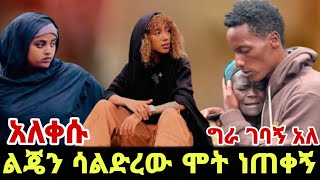 ቀር ቲክቶከሮች እነ ሀዩት ወዴ ጎፋ ገቡ ማስተር አብነት  ፃነት ወርቅነህ  Seifu on Ebs  kidamen keseat  Ethiopia  EBS TV [upl. by Enitsirc]