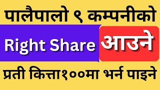 upcoming right share in nepal  right share pipeline  right share approved  right share [upl. by Lyrac]