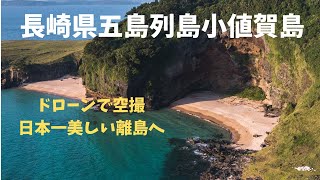 五島列島、小値賀島・溶岩と海が作り出した絶景【4K風景＆ドローン映像】お家で旅行｜睡眠用・作業用リラックス音楽｜Ojika island JAPAN [upl. by Leuqcar]