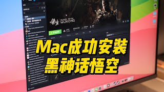 我用Mac成功玩上《黑神话悟空》啦！ [upl. by Allan]