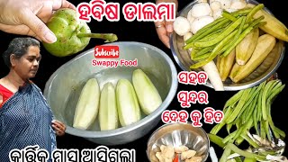 ହବିଷ ଡାଲମା ‼️tasty n healthy ‼️ ଶରୀର କୁ ସୁସ୍ଥ ରଖିବାକୁ ଚାହୁଁଛନ୍ତି ‼️try this recipe at 🏠 [upl. by Alieka]