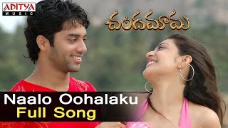 Naalo Oohalaku Full Song ll Chandamama Songs ll Siva BalajiNavadeep KajalSindhu Menon [upl. by Leirda]