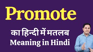 Promote meaning in Hindi  Correct pronunciation of Promote  explained Promote in Hindi [upl. by Nyliahs]