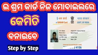 E Shram Card Online Resistration Mobile  How to Apply E Shram Card Online  E Shram Card Online [upl. by Trubow]