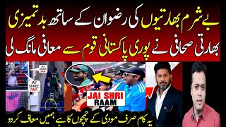 Indian Anchor apologies from Pakistan after Indian Crowd Misbehave Muhammad Rizwan  IND vs PAK [upl. by Guild]