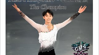 Yuzuru Hanyu MV  羽生 結弦  The Champion [upl. by Palmore]