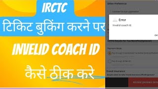 IRCTC Train ticket Booking Invalid coach ID Error solution [upl. by Sirapal]