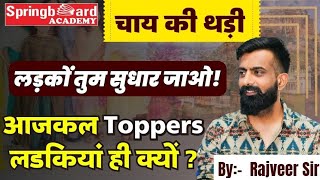 सिर्फ सोचने से RAS अधिकारी नहीं बनते है rajveersir springboardclips [upl. by Eninotna]