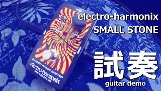 electroharmonix  SMALL STONE [upl. by Latt840]