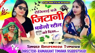 रोजिनाई बजे जिठानी भकेलो स्टील को दिख SingerBhupendraTimawa  meenawati 💃 [upl. by Abehsat]