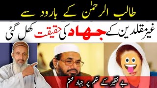 Talib Ur Rehman Ke Barood Se Ghair Muqallidin Ke Jihad Ki Haqeeqat Khulgai [upl. by Neeliak328]