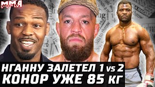 Джонс снова БОРЕЦ Нганну 1 vs 2 Конор 85КГ Бернс vs Люке Махачев ФАВОРИТИЩЕ Мир Перри Туменов [upl. by Meekahs]