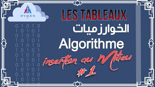 Insertion au Milieu dun Tableau  دورة تعلم Algorithme  الدارجة الجزائرية [upl. by Islean]