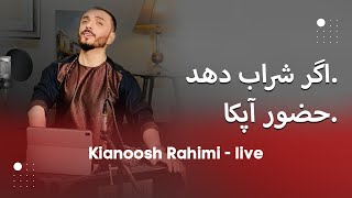 Kianoosh Rahimi کیانوش رحیمی اگر شراب دهد 2023 [upl. by Reivilo]