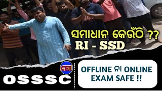 OSSSC  OSSC Exam ONLINE ହେଉ ବା OFFLINE Safe ନୁହେଁ🖥️ ଏଣିକି ପୁଣି କ୍ୟାରିୟର ମାର୍କ ଚୟନ ପଦ୍ଧତି 🤔 [upl. by Caldera]