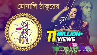 Tumi Robe Nirobe by Monali Thakur  তুমি রবে নীরবে  মোনালি ঠাকুর  Live Stage Performance [upl. by Bello]