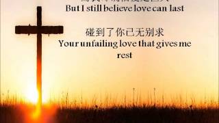 爱不保留 unreserved love chinese and english  music only [upl. by Sterrett]