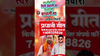 हमहुँ परधानी लड़ब  UP ki pradhani  Sandhya pandit  JP MUSIC WORLD  Super hit Pradhani song [upl. by Nnahgaem781]