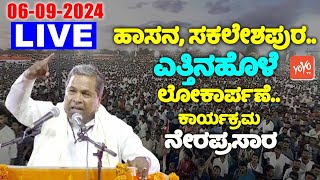 🔴 LIVE  CM Siddaramaiahs Public Meeting On Yettinahole Project Inaugurate in Hassan  YOYO TV Kann [upl. by Kemme918]