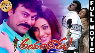 Andarivaadu Telugu Full Movie  Chiranjeevi Tabu Rimi Sen [upl. by Jessica]