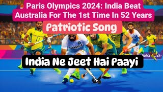 India Ne Jeet Hai PaayiParis Olympics 2024 India Beat Australia For The 1st Time In 52 Years [upl. by Ruy315]