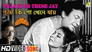 Puja Ki Go Theme Jay  Sanyasi Raja  Bengali Movie Song  Manna Dey [upl. by Gabbert]