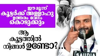 ഈ മൂന്ന് കൂട്ടർക്ക് അള്ളാഹു ഉത്തരം വേഗം കൊടുക്കും  navas mannani panavoor [upl. by Ferro]