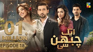 Aik Chubhan Si  Episode 18 CC  16th Sep 2024  Sami Khan amp Sonya Hussyn   HUM TV [upl. by Ogu]