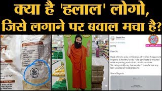 Patanjali तक के पैकेट में लिखा Halal लोग पूछ रहे Vegetarian चीज़ों पर क्या ज़रूरत [upl. by Tarsuss]