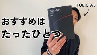 英会話におすすめの英単語帳【初心者〜中級者向け🔰】 [upl. by Aekerly]