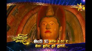 Ridee Vihare Hiru Shakyasinghe Mangalyaya Theme Song  2017   Pradeep Rangana wwwhirutvlk [upl. by Goulden]