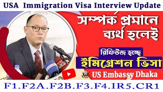 সম্পর্ক প্রমাণ এর সহজ সমাধান এলো  USA Immigration Visa Interview Update  Proof Of Relationship [upl. by Tonl]