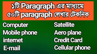 একটি Paragraph দিয়ে ৫০টি প্যারাগ্রাফ লেখার পদ্ধতি  part3  Paragraph writing technic [upl. by Ogata]