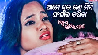 Best Romantic Scene  Aame Dui Jana Misi Sansara Kariba  New Odia Film  Nijhum Ratira Sathi [upl. by Stasny524]