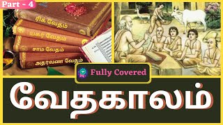 Vedic Culture history in Tamil  Vedic Period  வேதகால வரலாறு  Ancient history  PART 2 [upl. by Draude]