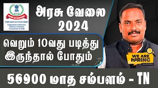 அரசு வேலை மாதம் 56900 சம்பளம்  10வது போதும் உடனே அப்ளை பண்ணுங்க 2024  Govt Jobs  Tamil  VVVSI [upl. by Eitirahc290]